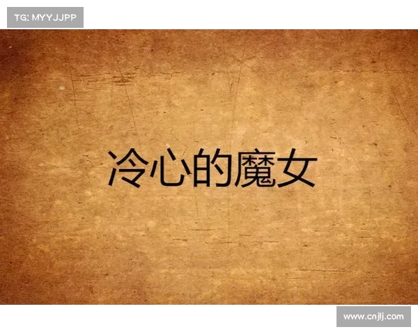 西蒙娜攻略指南:揭秘攻略魔女的心 西蒙娜攻略指南:揭秘攻略魔女的心